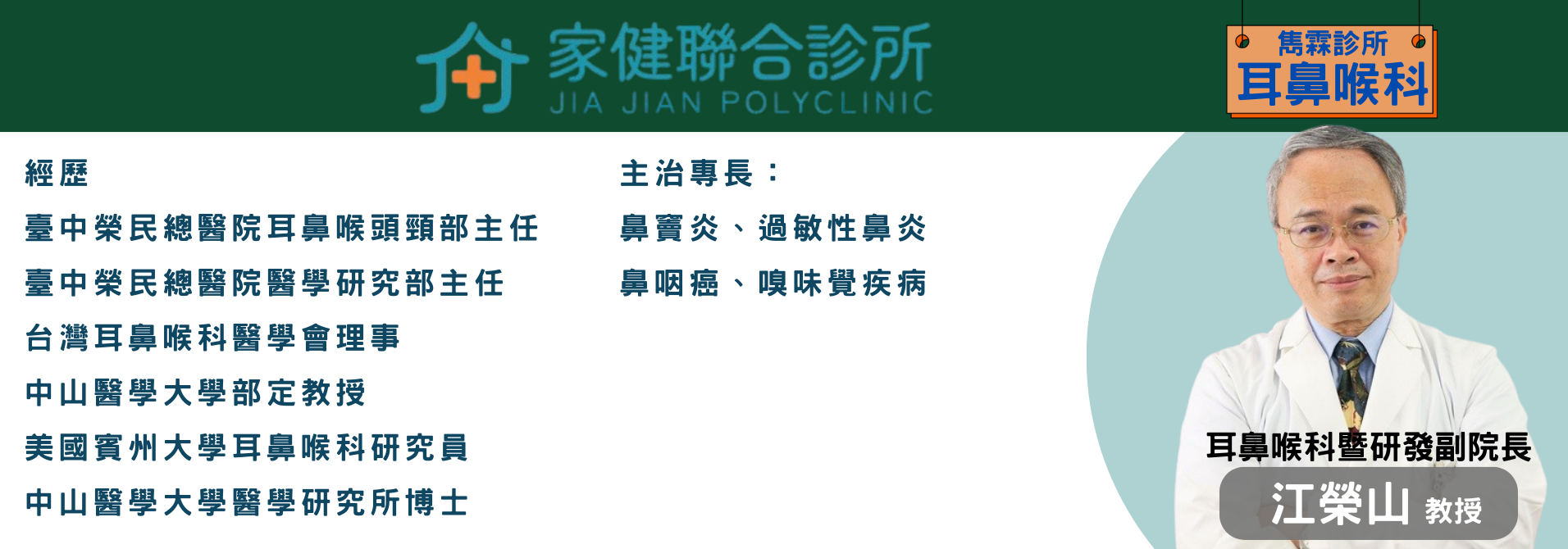 江榮山