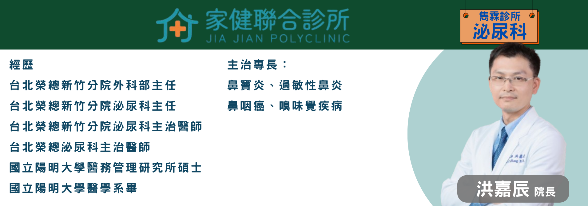洪嘉辰